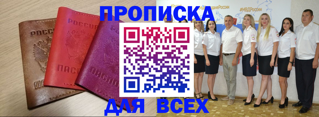 прописка 2025 в Октябрьском