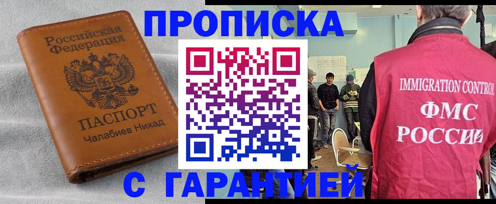 прописка в Октябрьском